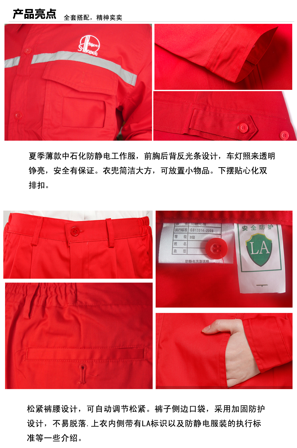 中石化于洪工作服
